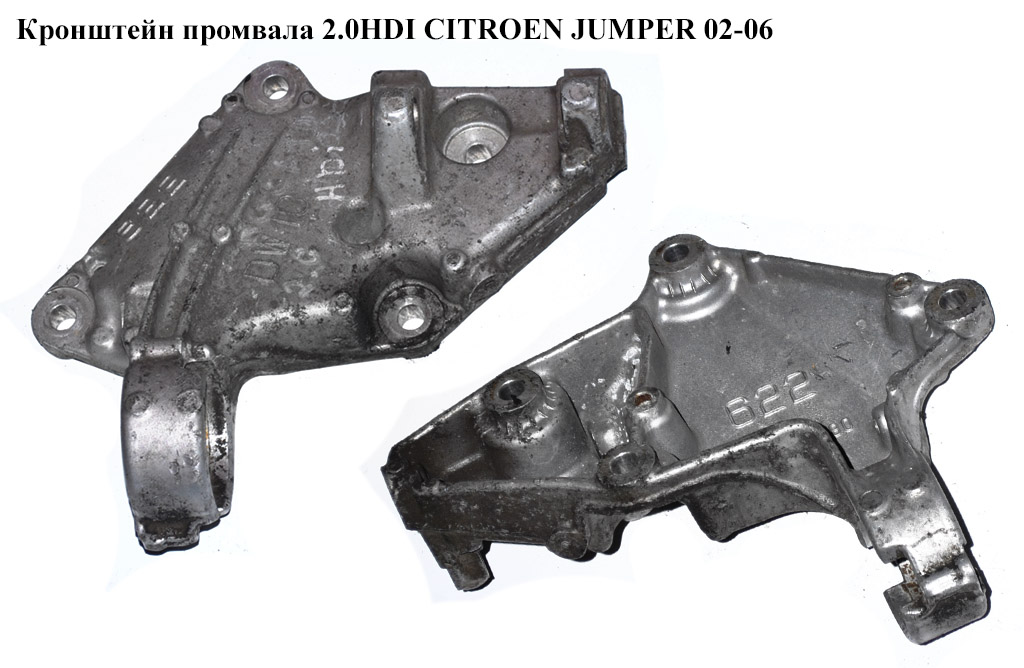 Кронштейн промвала 2.0HDI CITROEN JUMPER 02-06 (СИТРОЕН ДЖАМПЕР) (9637862280)