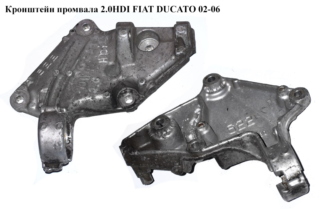 Кронштейн промвала 2.0HDI FIAT DUCATO 02-06 (ФІАТ ДУКАТО) (9637862280)