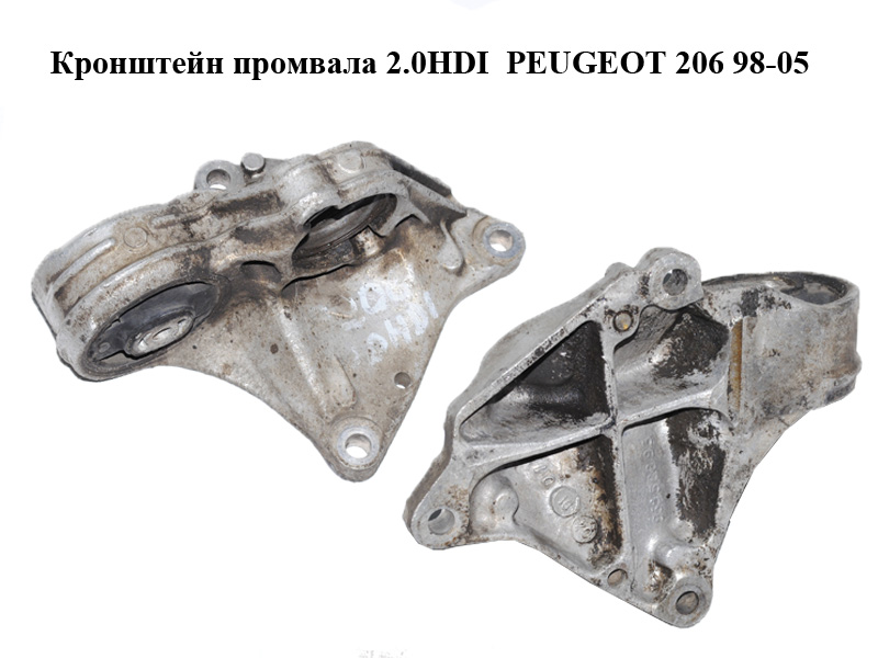 Кронштейн промвала 2.0HDI PEUGEOT 206 98-05 (ПЕЖО 206) (96358893)