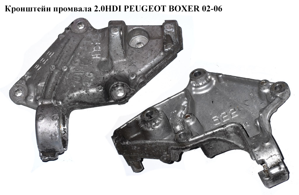 Кронштейн промвала 2.0HDI PEUGEOT BOXER 02-06 (ПЕЖО БОКСЕР) (9637862280)