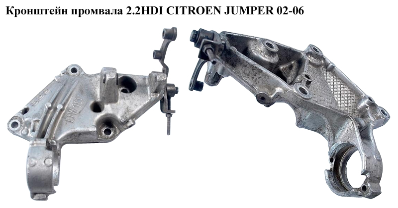 Кронштейн промвала 2.2HDI CITROEN JUMPER 02-06 (СИТРОЕН ДЖАМПЕР) (324418)