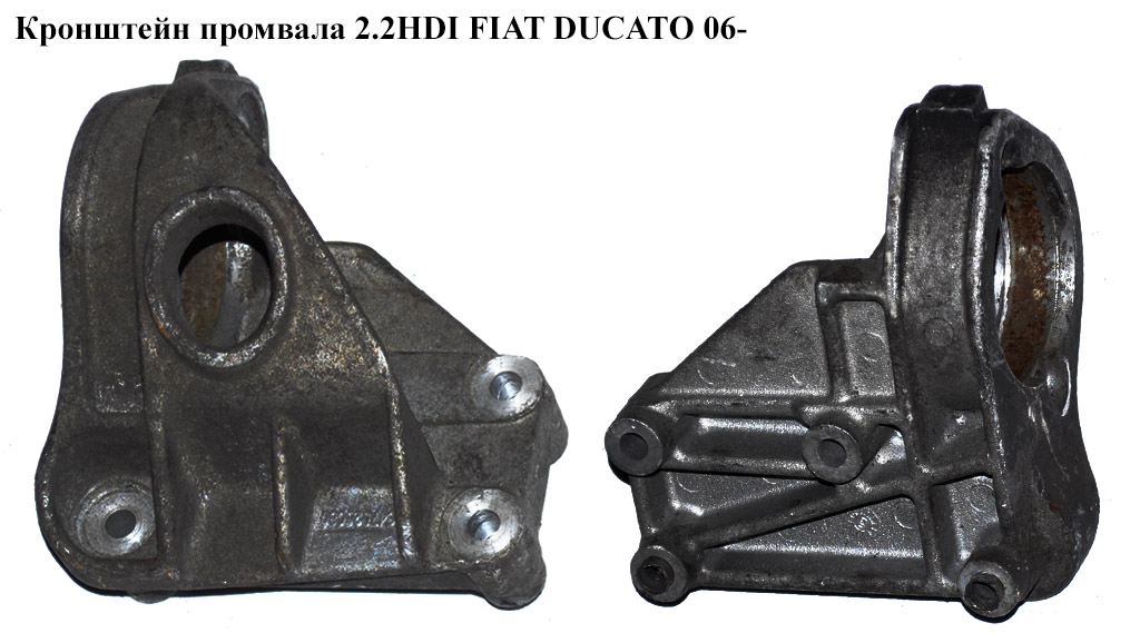 Кронштейн промвала 2.2HDI FIAT DUCATO 06- (ФИАТ ДУКАТО) (1347026080, 3244.33, 324433)