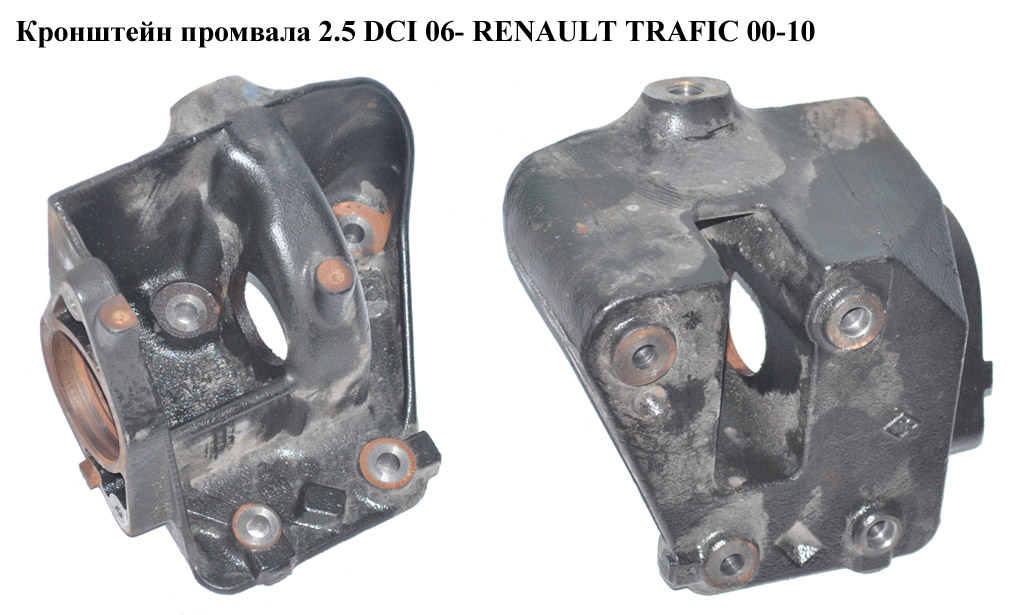 Кронштейн промвала 2.5 DCI 06- RENAULT TRAFIC 00-10 (РЕНО ТРАФИК) (8200426805, 93854646, 4416898)