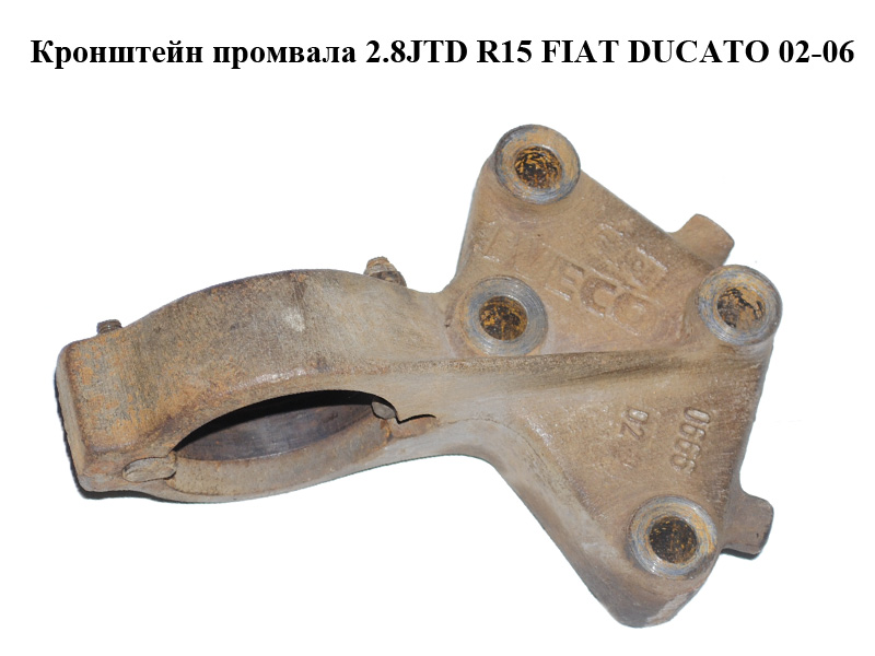 Кронштейн промвала 2.8JTD R15 FIAT DUCATO 02-06 (ФІАТ ДУКАТО) (99453758)