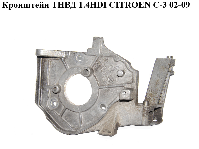 Кронштейн ТНВД 1.4HDI CITROEN C-3 02-09 (СИТРОЕН Ц-3) (9654757180)