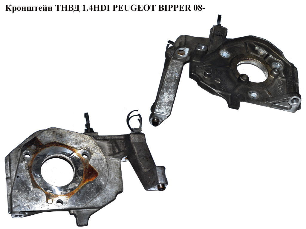 Кронштейн ТНВД 1.4HDI PEUGEOT BIPPER 08-(ПЕЖО БИППЕР) (9654757180)