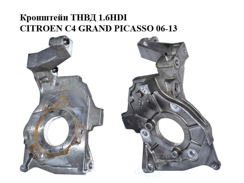 Кронштейн ТНВД 1.6HDI CITROEN C4 GRAND PICASSO 06-13 (СИТРОЕН С4 ГРАНД ПИКАССО) (9654959880)