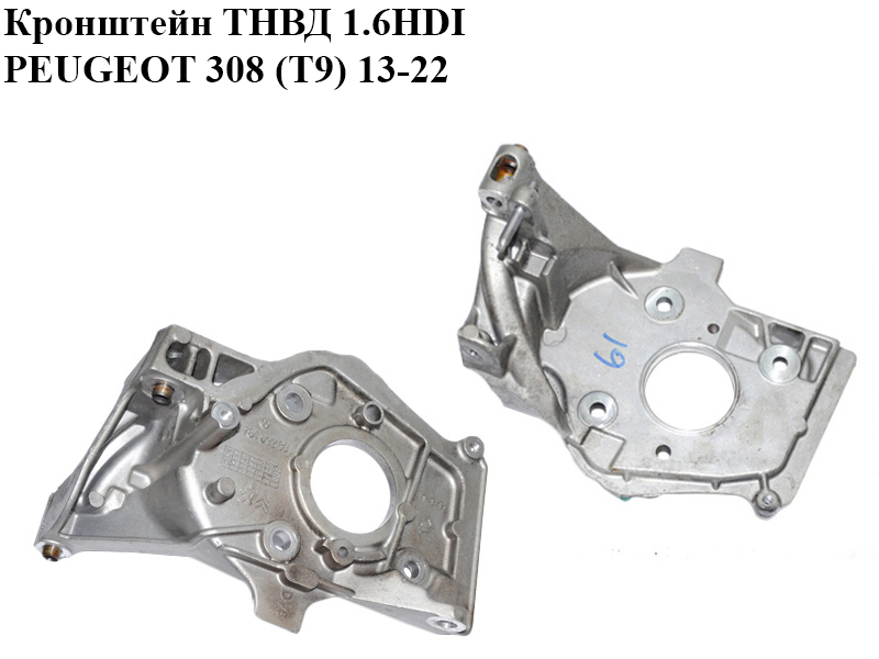 Кронштейн ТНВД 1.6HDI PEUGEOT 308 (T9) 13-21 (ПЕЖО 308 (T9)) (9678480280)
