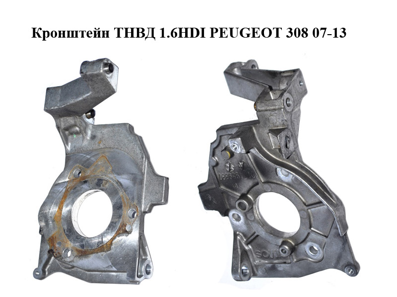 Кронштейн ТНВД 1.6HDI PEUGEOT 308 07-13 (ПЕЖО 308 ) (9654959880)