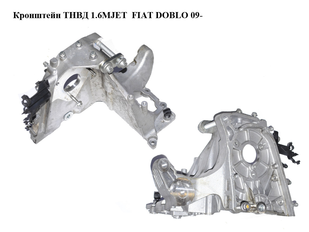 Кронштейн ТНВД 1.6MJET FIAT DOBLO 09- (ФИАТ ДОБЛО) (55226624)