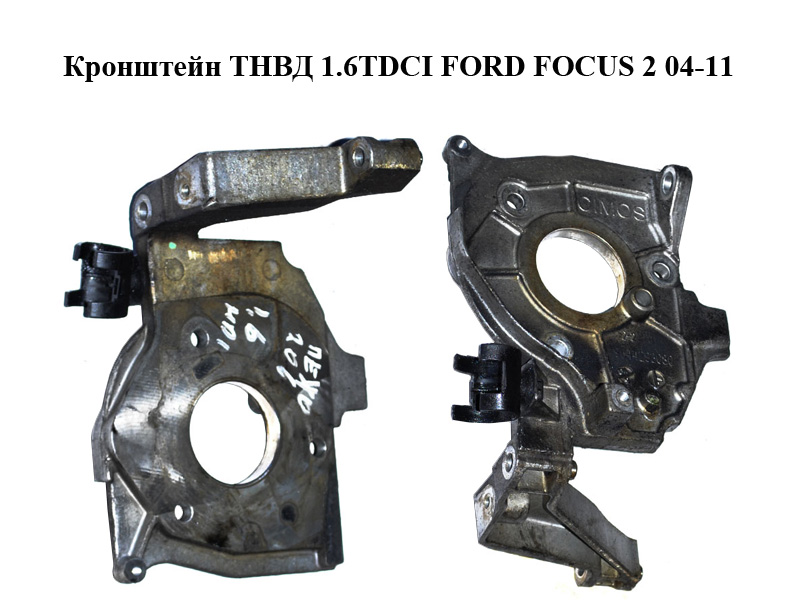 Кронштейн ТНВД 1.6TDCI FORD FOСUS 2 04-11 (ФОРД ФОКУС) (9644293080)