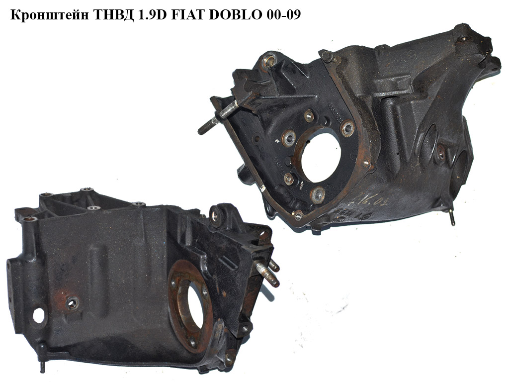 Кронштейн ТНВД 1.9D 1.9MJET FIAT DOBLO 00-09 (ФІАТ ДОБЛО) (46528888, 46531728)