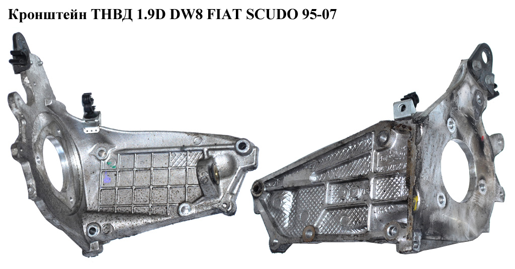 Кронштейн ТНВД 1.9D DW8 FIAT SCUDO 95-07 (ФІАТ СКУДО) (9625176310)