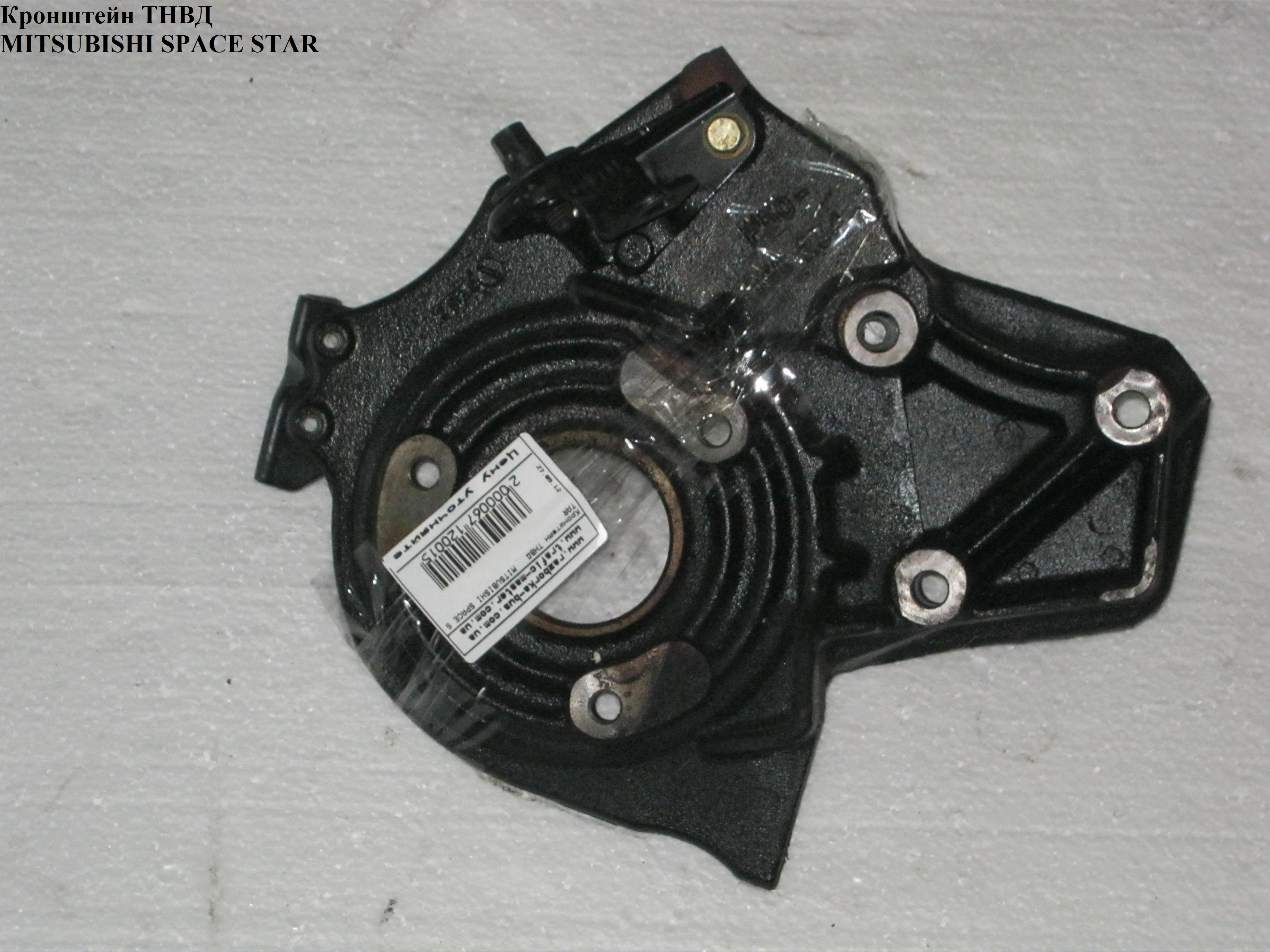 Кронштейн ТНВД 1.9DCI MITSUBISHI SPACE STAR 01-04 (МИТСУБИСИ СПЕЙС СТАР)