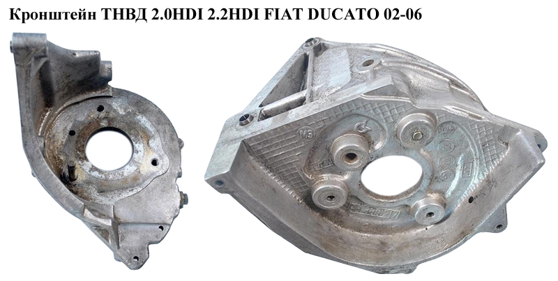 Кронштейн ТНВД 2.0HDI 2.2HDI FIAT DUCATO 02-06 (ФІАТ ДУКАТО) (96389217)
