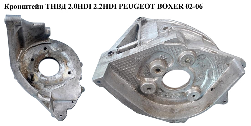 Кронштейн ТНВД 2.0HDI 2.2HDI PEUGEOT BOXER 02-06 (ПЕЖО БОКСЕР) (963899217)