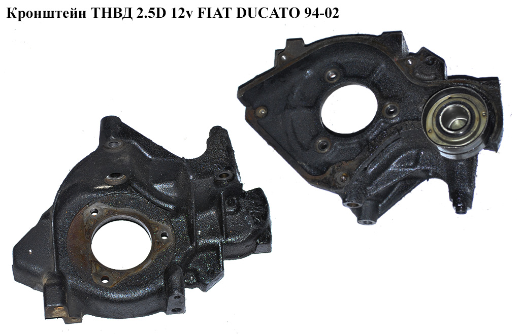 Кронштейн ТНВД 2.5D 12v FIAT DUCATO 94-02 (ФИАТ ДУКАТО) (192631, 9609428180)