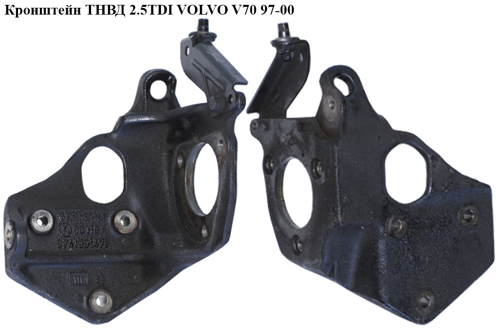 Кронштейн ТНВД 2.5TDI VOLVO V70 97-00 (ВОЛЬВО V70) (074130147C)