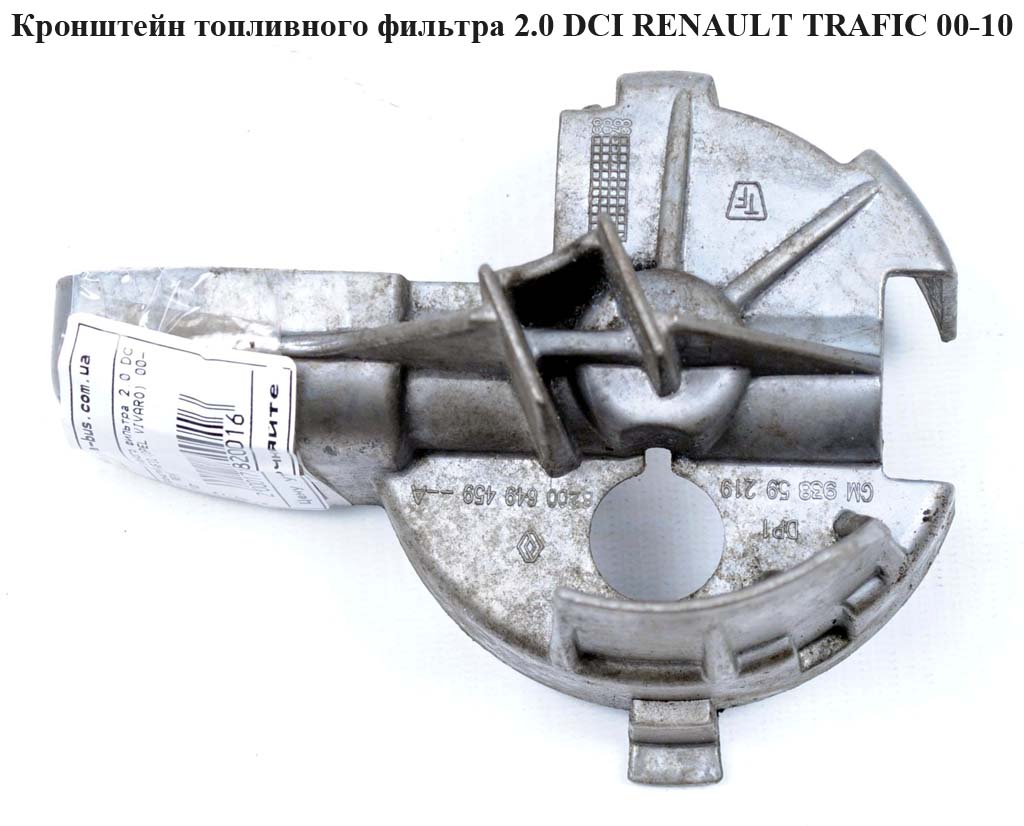 Кронштейн паливного фільтра 2.0 DCI RENAULT TRAFIC 00-10 (РЕНО ТРАФІК) (8200649459, 93859219)