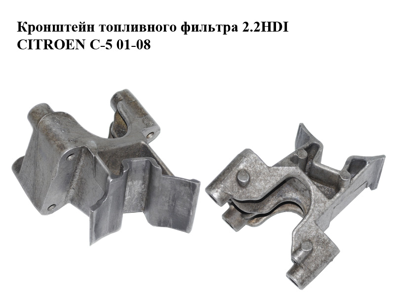 Кронштейн топливного фильтра 2.2HDI CITROEN C-5 01-08 (СИТРОЕН Ц-5) (190232, 1902.32)