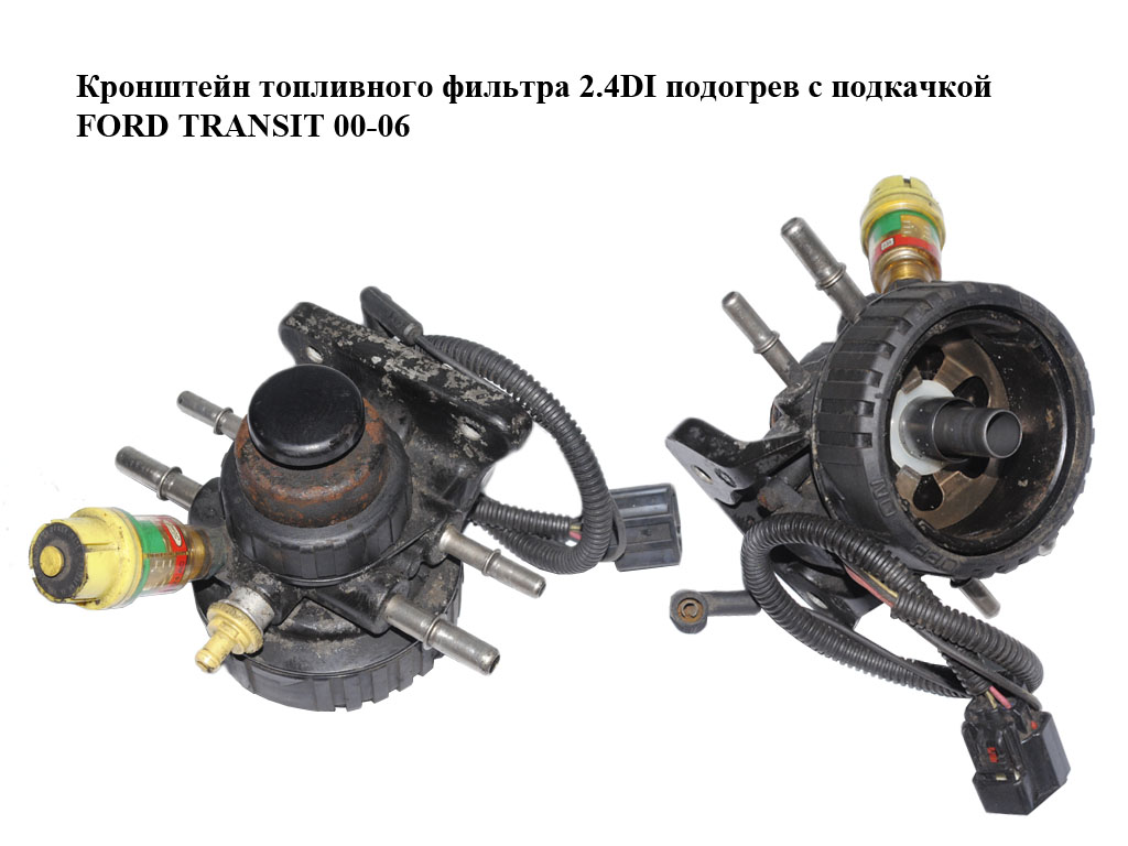 Кронштейн паливного фільтра 2.4DI підігрів з підкачкою FORD TRANSIT 00-06 (ФОРД ТРАНЗИТ) (YC159155AP, YC15-9155-AP,