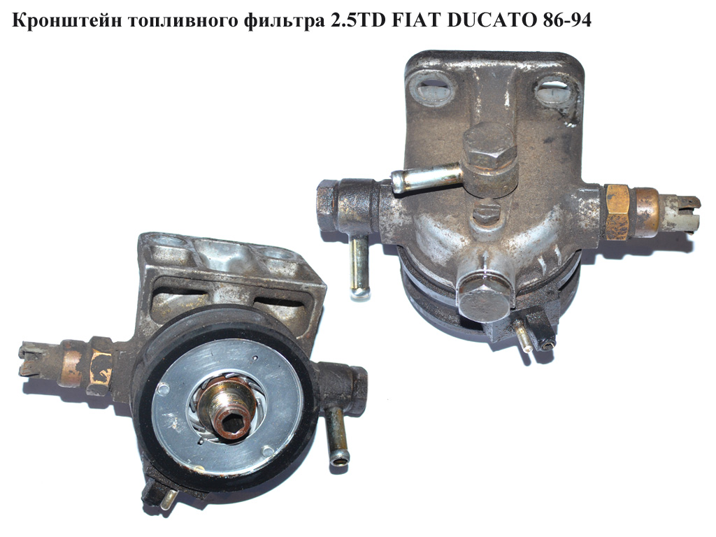 Кронштейн паливного фільтра 2.5TD з підігрівом FIAT DUCATO 86-94 (ФІАТ ДУКАТО) (0450133156)