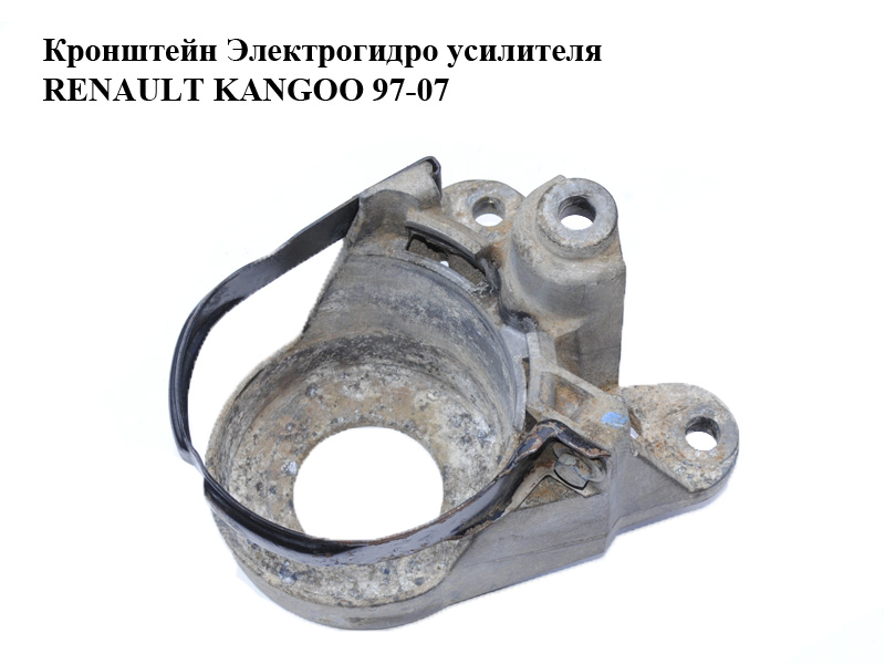 Кронштейн электрогидро усилителя RENAULT KANGOO 97-08 (РЕНО КАНГО) (7700421259)