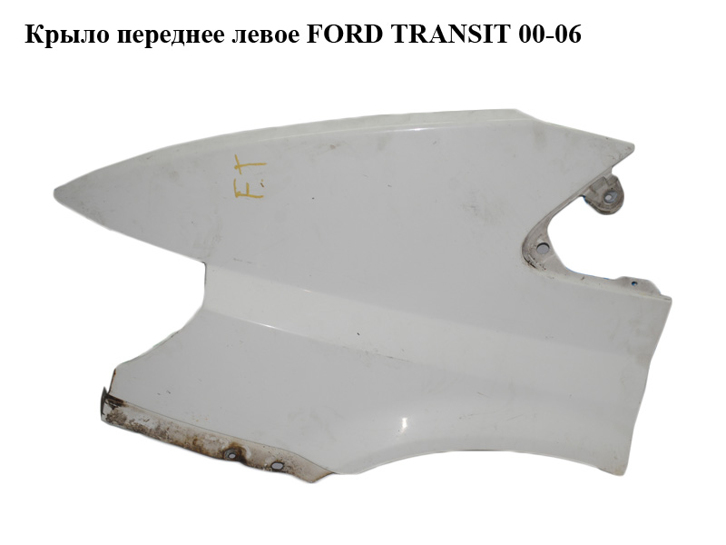 Крыло переднее левое FORD TRANSIT 00-06 (ФОРД ТРАНЗИТ) (4469786, 4469787, YC1516016AT, YC15-16016-AT, YC1516016BT,