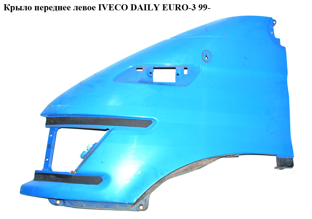 Крило переднє ліве IVECO DAILY EURO-3 99- (ИВЕКО ДЕЙЛИ ЕВРО 3) (99489805)