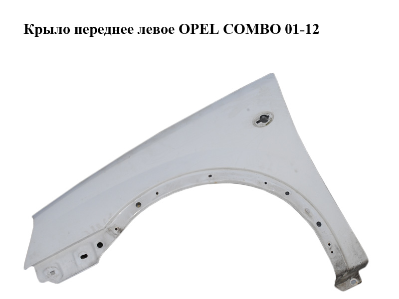 Крило переднє ліве OPEL COMBO 01-12 (ОПЕЛЬ КОМБО 02-) (1101031, 9196449)