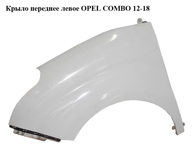 Крыло переднее левое OPEL COMBO 12-18 (ОПЕЛЬ КОМБО 12-18) (51822255)