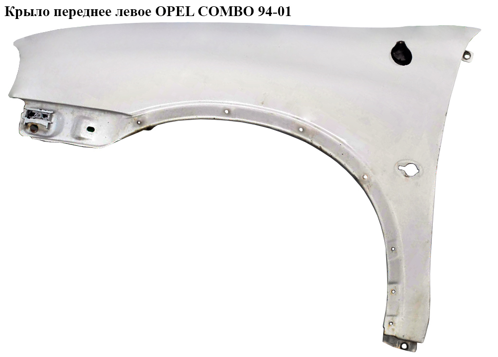 Крыло переднее левое OPEL COMBO 94-01 (ОПЕЛЬ КОМБО 94-02) (1101136)
