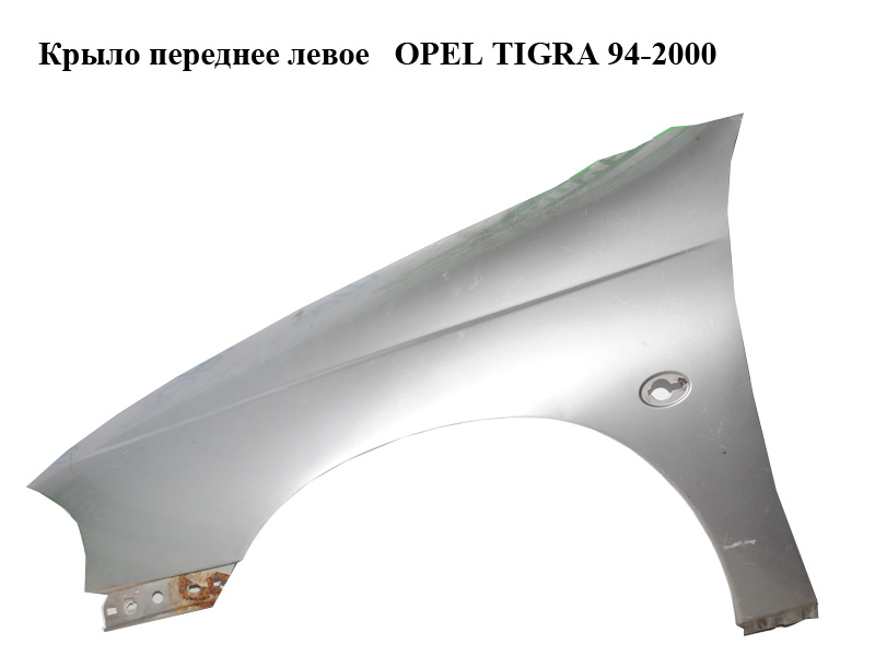 Крыло переднее левое OPEL TIGRA 94-2000 (ОПЕЛЬ ТИГРА) (90482792)