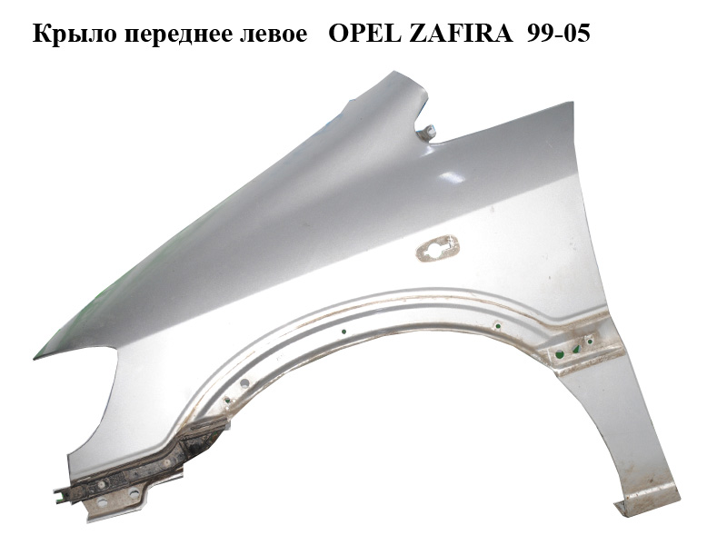 Крыло переднее левое OPEL ZAFIRA 99-05 (ОПЕЛЬ ЗАФИРА) (24406726)