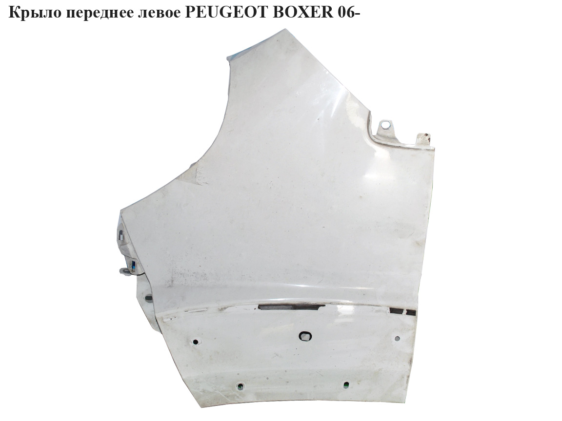 Крыло переднее левое PEUGEOT BOXER 06- (ПЕЖО БОКСЕР) (1342575080)