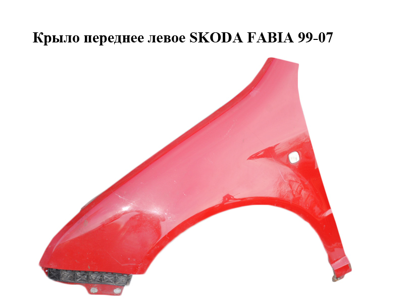 Крило переднє ліве SKODA FABIA 99-07 (ШКОДА ФАБИЯ) (6Y0821101A)