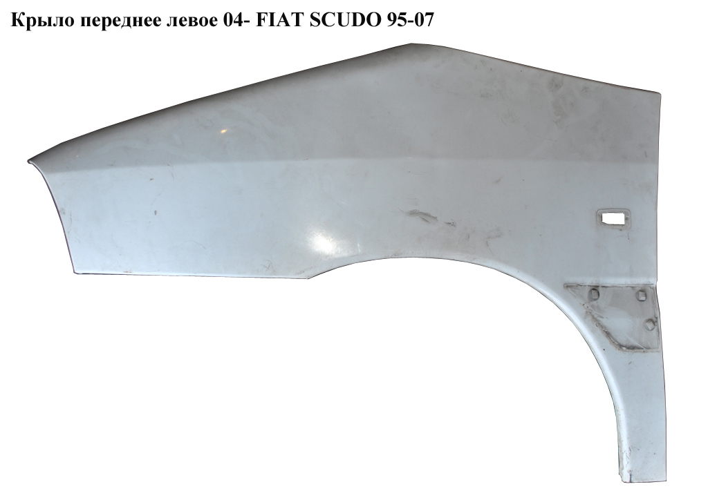 Крило переднє ліве 04- FIAT SCUDO 95-07 (ФІАТ СКУДО) (9467000988, 7840P8, 7840.N1, 7840.P8, 7840N1)