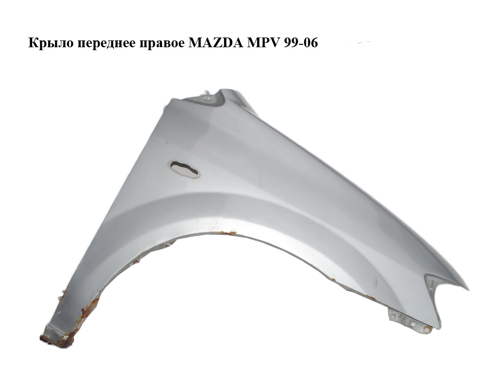 Крыло переднее правое MAZDA MPV 99-06 (МАЗДА ) (LC6452111E, LC64-52-111E)