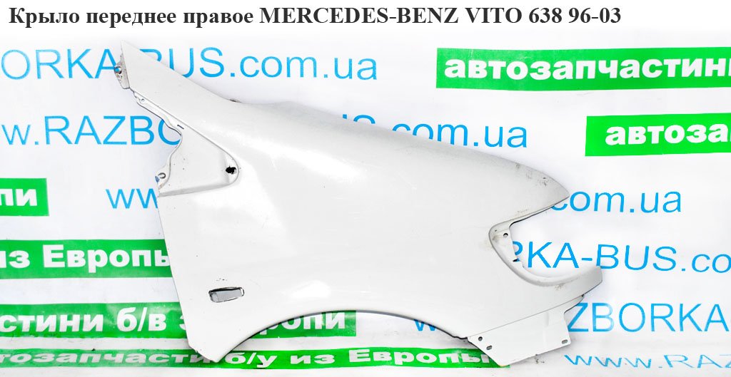 Крило переднє праве MERCEDES-BENZ VITO 638 96-03 (МЕРСЕДЕС ВИТО 638) (A6388801506, 6388801506)