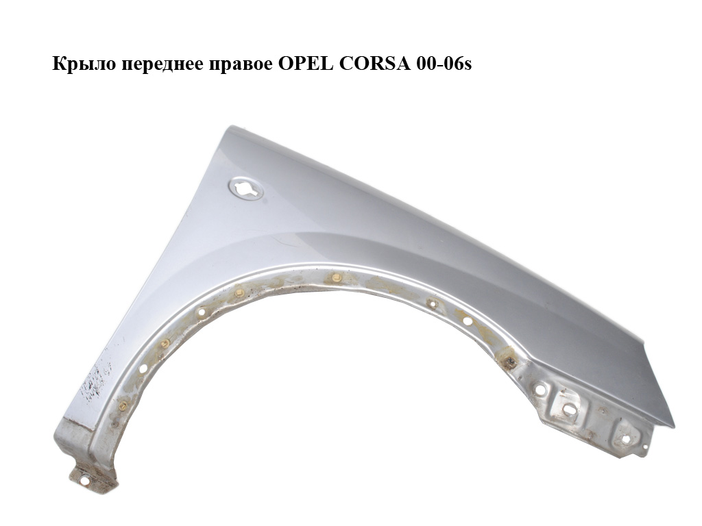Крыло переднее правое OPEL CORSA 00-06 (ОПЕЛЬ КОРСА) (9196449)
