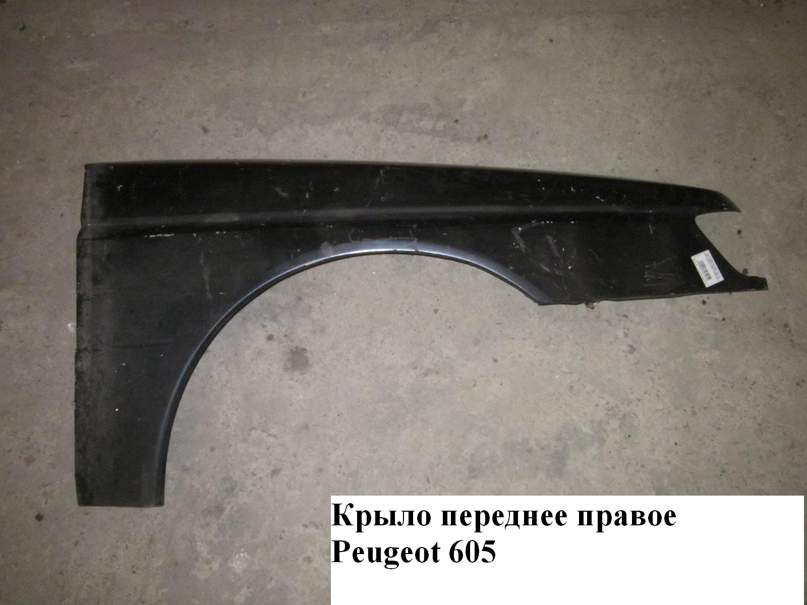 Крыло переднее правое PEUGEOT 605 89-99 (ПЕЖО 605)