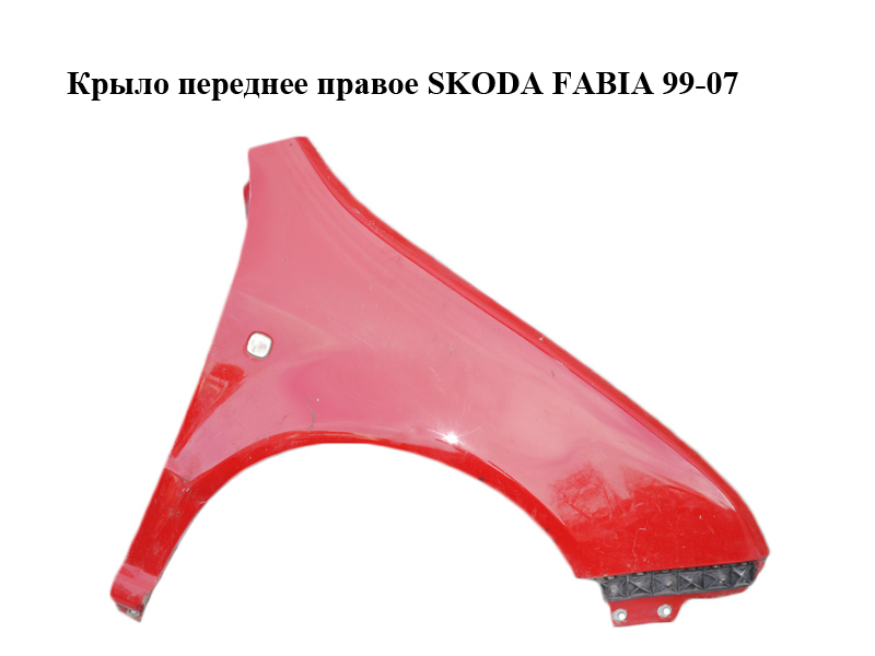 Крыло переднее правое SKODA FABIA 99-07 (ШКОДА ФАБИЯ) (6Y0821102A)