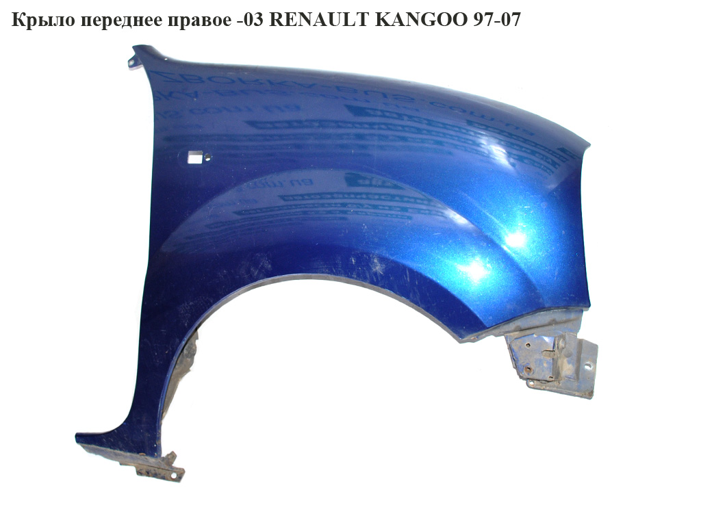 Крыло переднее правое -03 RENAULT KANGOO 97-07 (РЕНО КАНГО) (7751691053)