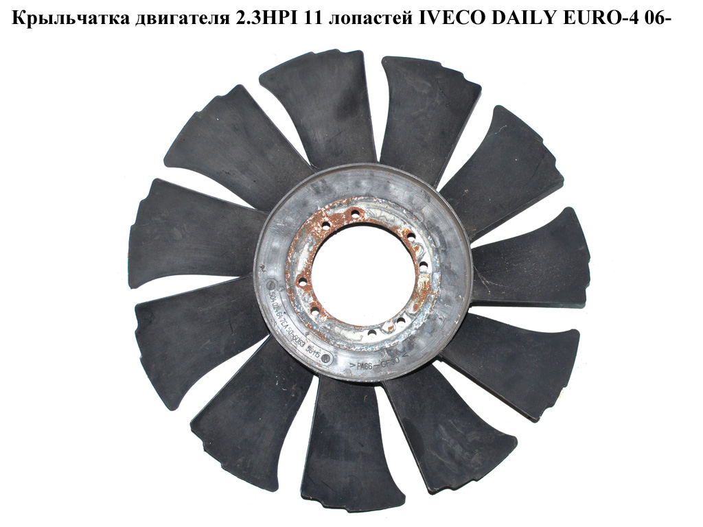 Крыльчатка двигателя 11 лопастей D385 IVECO DAILY EURO-4 06- (ИВЕКО ДЕЙЛИ ЕВРО 4) (504024647)