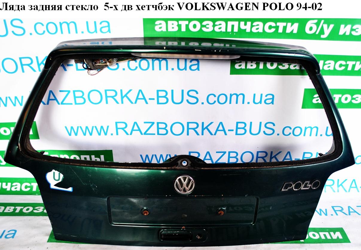 Кришка багажника під скло хетчбек VOLKSWAGEN POLO 94-02 (ФОЛЬКСВАГЕН ПОЛО) (6N0827025C, 6N0827025D)