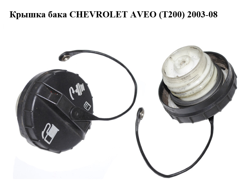 Крышка бака CHEVROLET AVEO (T200) 2003-08 (ШЕВРОЛЕТ АВЕО) (96351800)