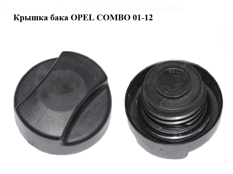 Крышка бака OPEL COMBO 01-12 (ОПЕЛЬ КОМБО 02-) (191201553A)