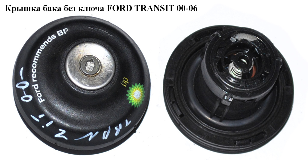 Кришка бака без ключа FORD TRANSIT 00-06 (ФОРД ТРАНЗИТ) (4411620, 2C1A9K163AA)