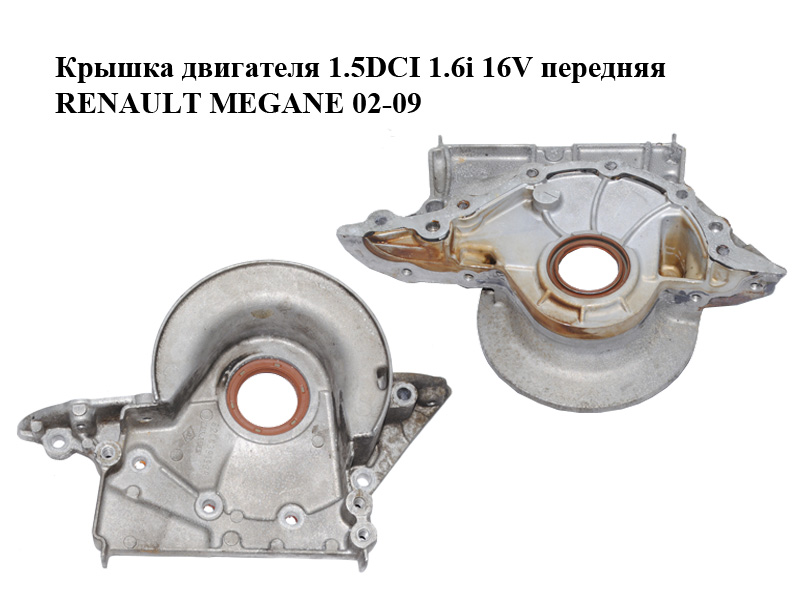 Крышка двигателя 1.5DCI 1.6i 16V передняя RENAULT MEGANE 02-09 (РЕНО МЕГАН) (8200391938)