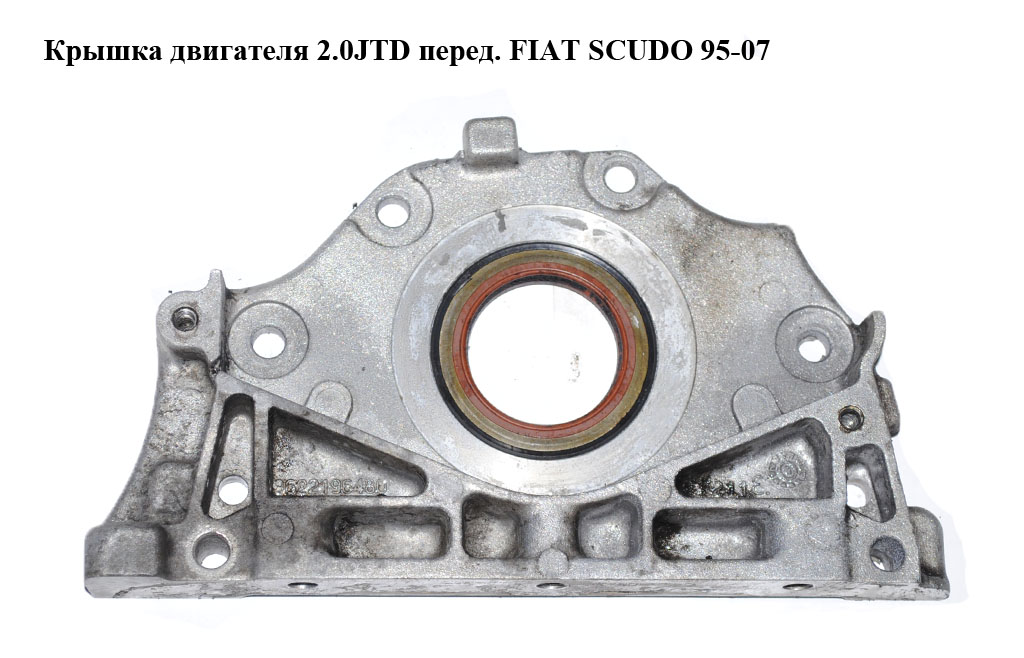 Кришка двигуна 2.0JTD перед. FIAT SCUDO 95-07 (ФІАТ СКУДО) (9622196480)